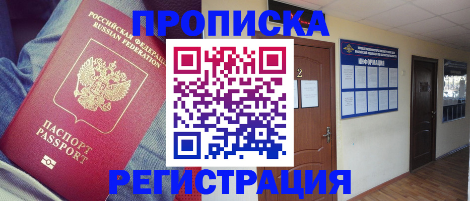 временная регистрация в Хабаровске