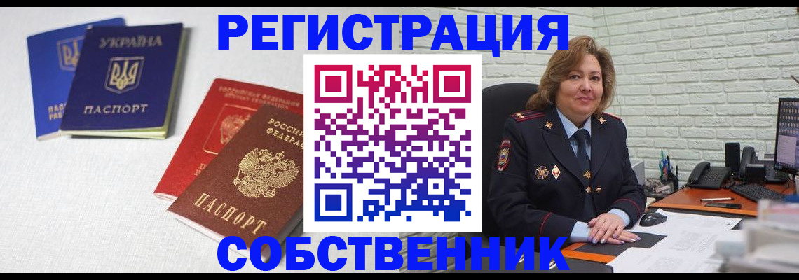 прописка регистрация в Хабаровске