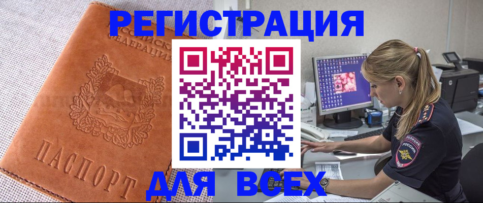 временная регистрация купить в Хабаровске