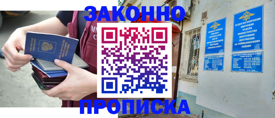 временная регистрация адрес в Хабаровске