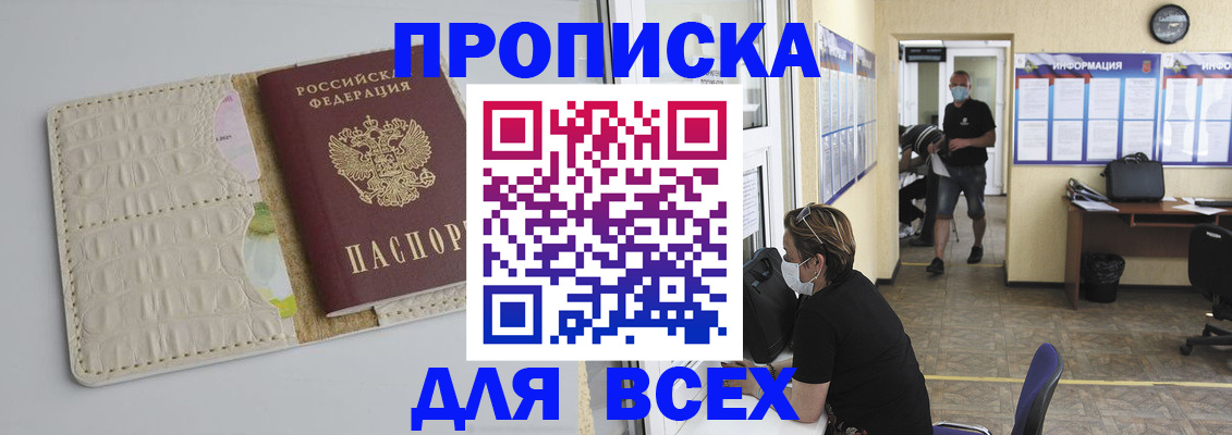 временная регистрация в Хабаровске