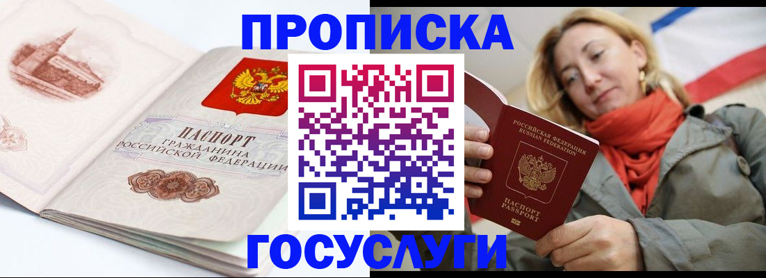 временная регистрация в квартире в Хабаровске