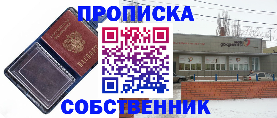 прописка 2025 в Хабаровске