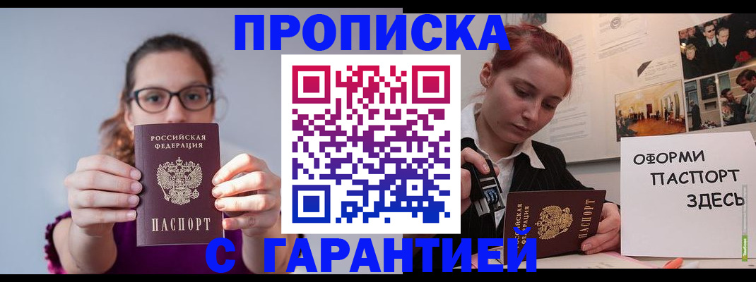 прописка регистрация в Хабаровске