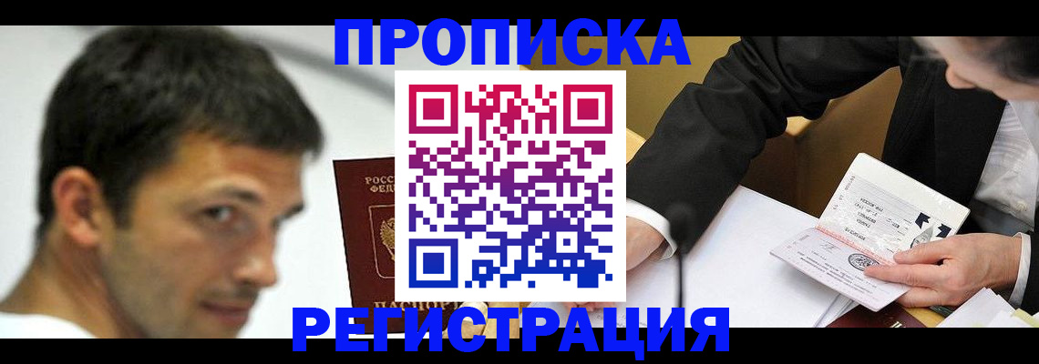 прописка иностранных граждан в Хабаровске