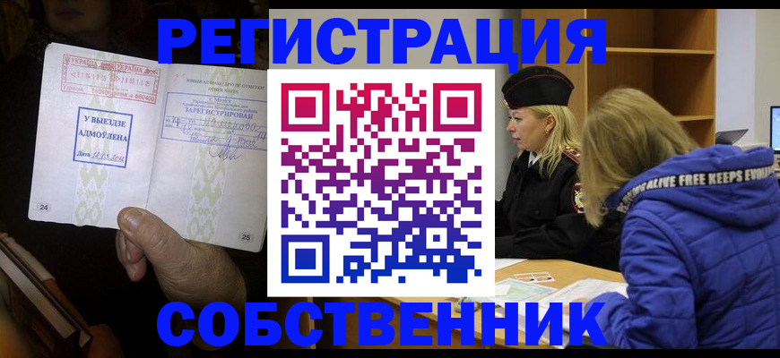 прописка регистрация в Хабаровске