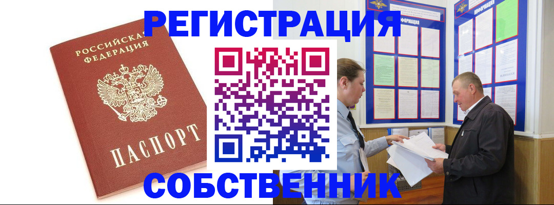 прописка для кредита в Хабаровске
